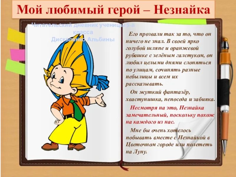 русские народные сказки описание. описание сказочного героя. как описать героя сказки. угадать героя сказки по описанию. литературные герои сказок.