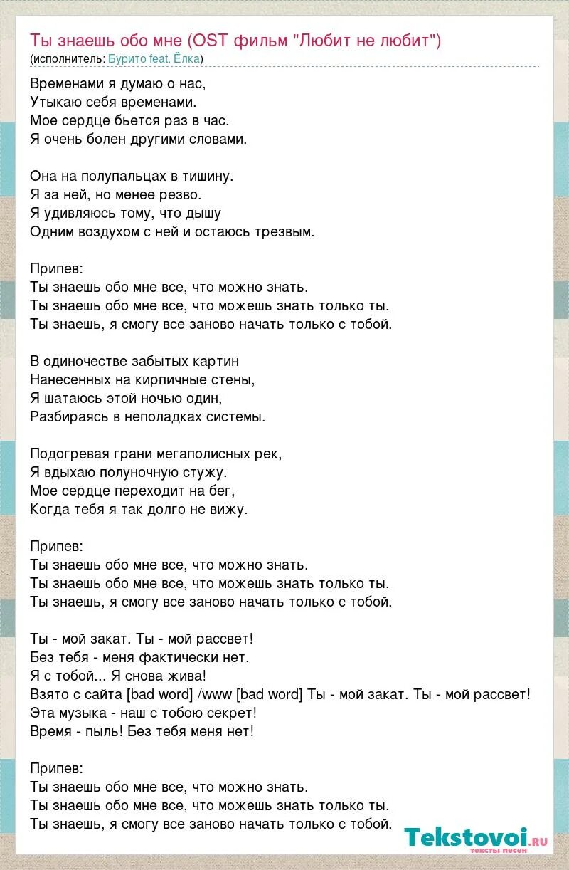 Бурито тексты песен. Бурито тексты песен. Бурито тексты песен. Бурито тексты песен. Бурито мама текст.