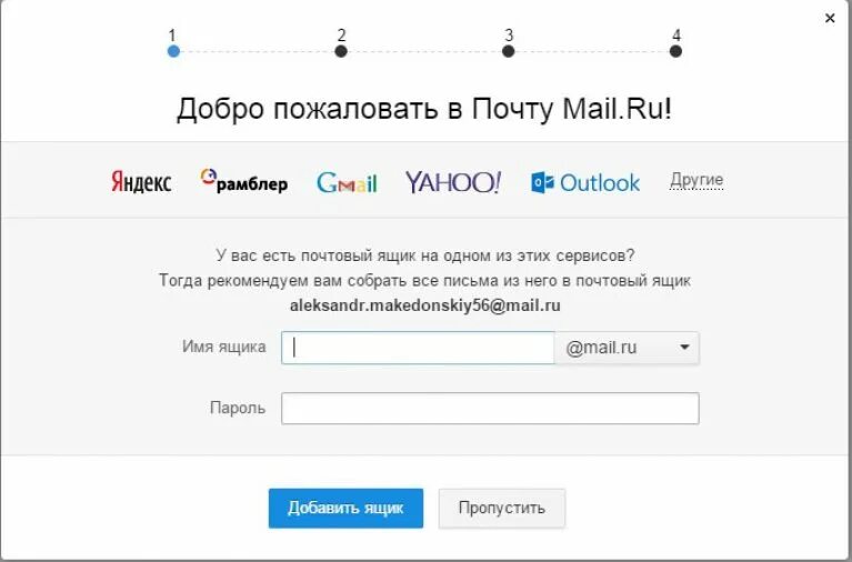 Почта mail ru сервисы электронной почты. Электронная почта. Как создать ээлектронную почту. Electron pochta. Создание электронной почты.