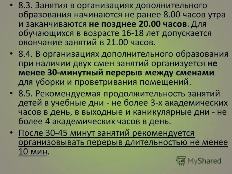 Не ранее и не позднее. Период временной нетрудоспособности это. Список не является исчерпывающим в тексте. Не ранее и не позднее. В срок не позднее чем.
