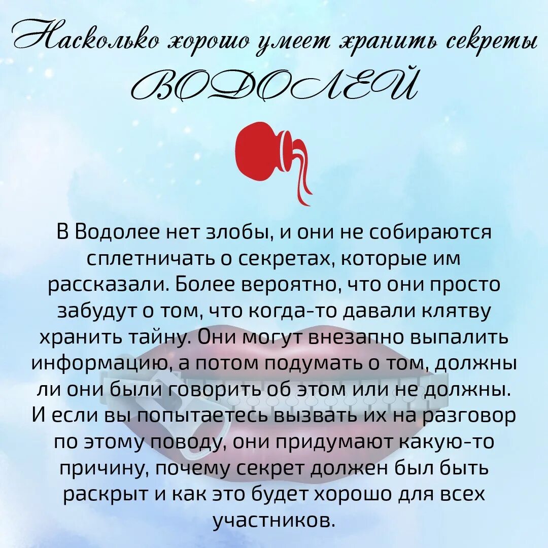 Водолей ревнует. Водолей черты характера. Секреты Водолея. Знак зодиака умеющий хранить секреты. Секреты Водолейов.