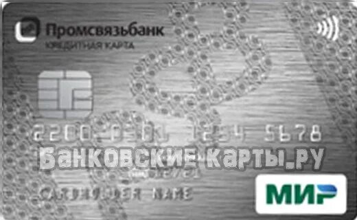 Промсвязьбанк карта. Промсвязьбанк карта мир. Промсвязьбанк карта. Псб банк дебетовая карта. Карта псб банка.