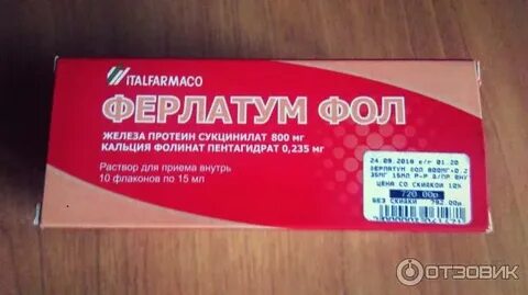 Ферлатум с фолиевой кислотой