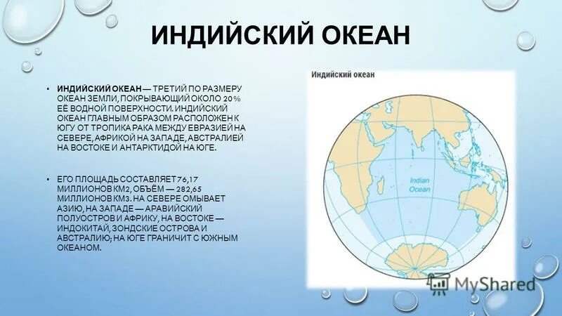 Как расположен южный океан относительно тропиков. Как расположен южный океан относительно тропиков