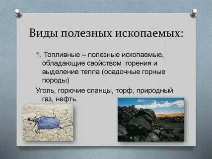 Презентация по географии 7 полезные ископаемые
