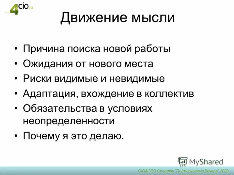 Ищу психолога старый меня заблокировал. Высказывания о возможностях. Причина поиска работы. Причина поиска новой работы. У меня нет друзей причины.