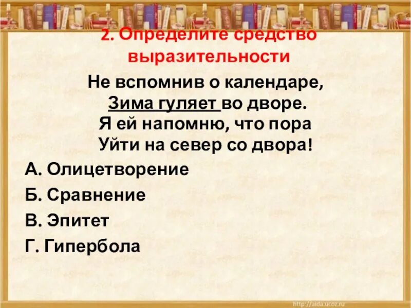 Какое средство выразительности использует в строке. Определите средство выразительности. 2. выразительные средства. определение средств художественной выразительности 3 класс. выразительные средства в литературе 3 класс.