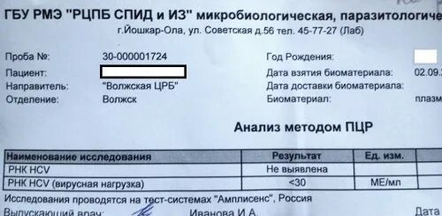 Ме мл гепатит в. Гепатите б &lt;10^2 мемл. 150 мемл гепатит с. 1400 мемл гепатит в. 2400000 мемл вируса гепатита с.