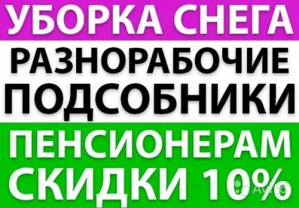 Разнорабочие ростов на дону