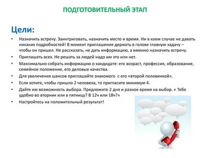 Цель продукта пример