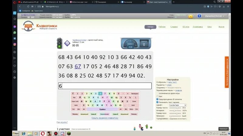 Треня капчи самп. Клавогонки цифросоточка. тренировка капчи. треня капчи.
