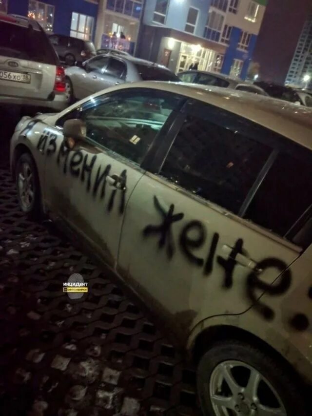 Исписали машину. Женская месть. Отомстила мужу. Месть мужу за измену. Отомстил женщине.