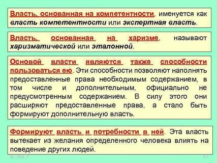Власть основанная на силе