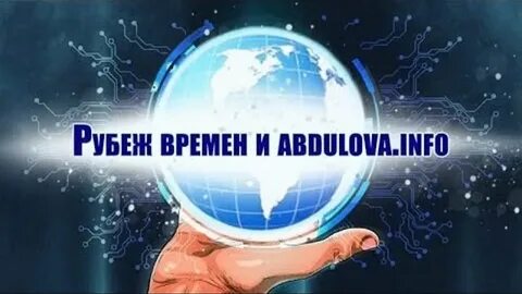 Рубеж время