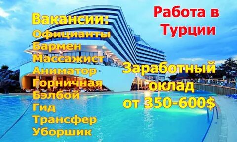 Работа за границей проверенные