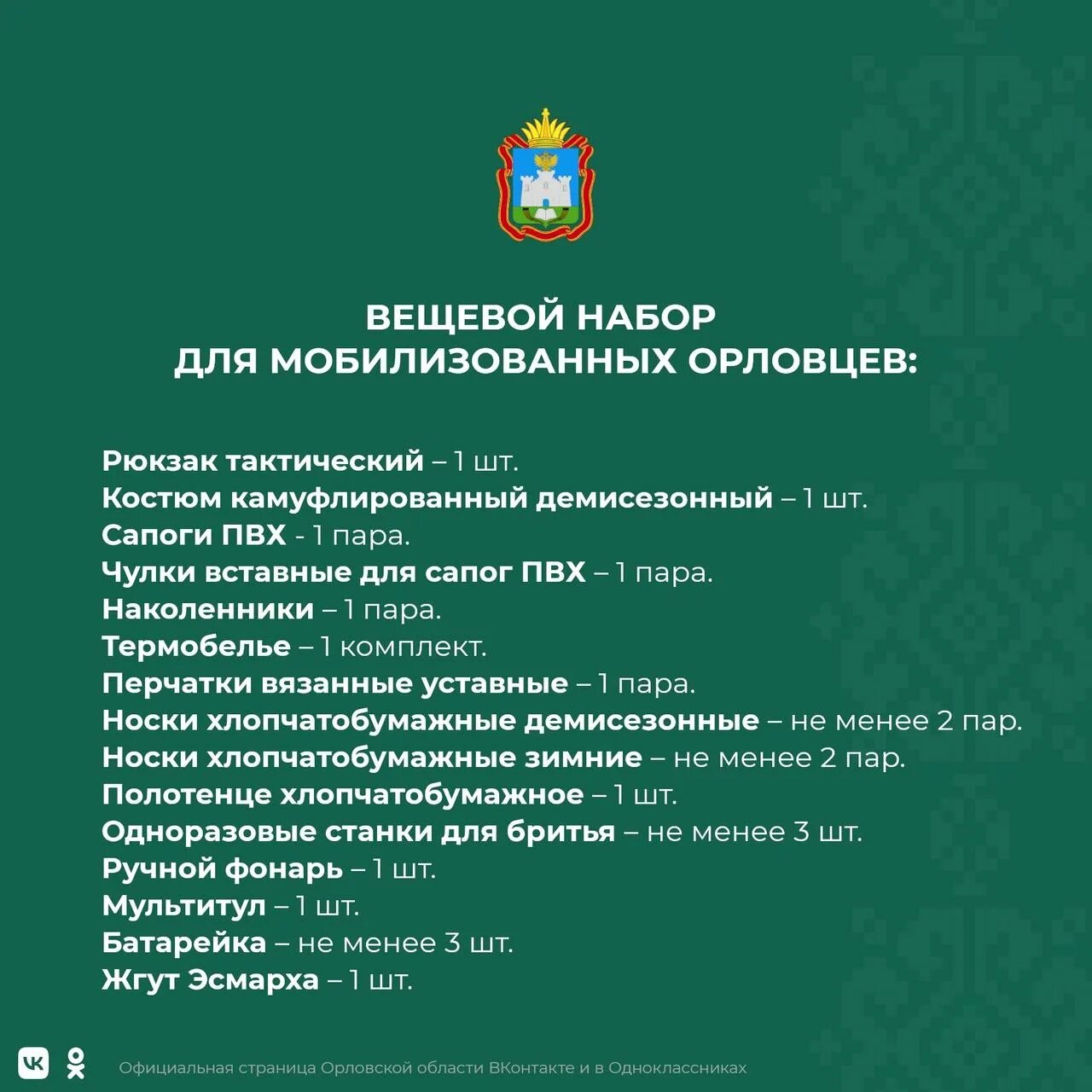 Распоряжение орловской области