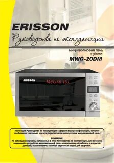 Erisson инструкция по применению