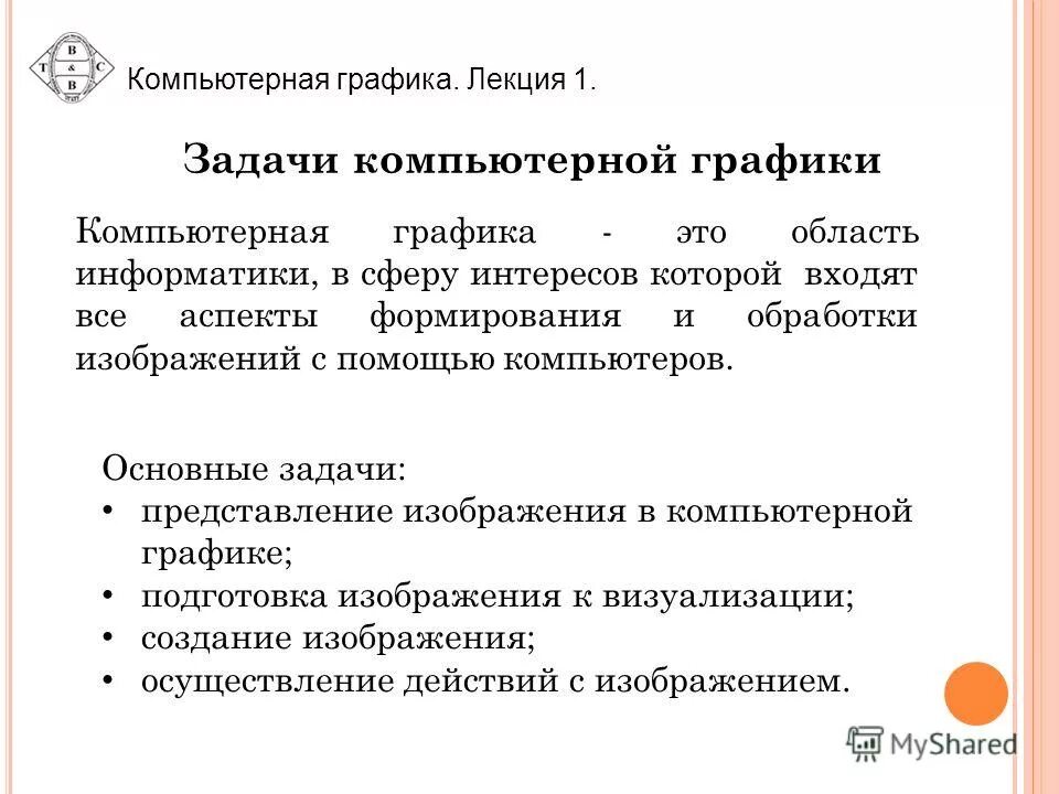Цели и задачи компьютерной графики. Основные задачи компьютера. Задачи направление компьютерной графики. Цель проекта вред компьютерных игр. Задачи компьютерной сети.