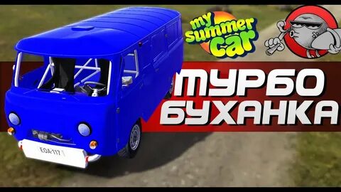 Буханка my summer car