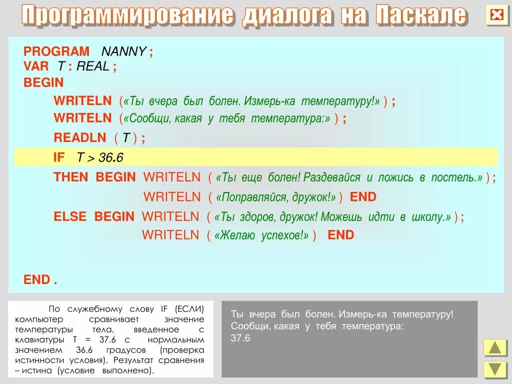 Программа dialogue. Программа диалог Паскаль. Диалоговая программа в Паскале. Диалог с компьютером Паскаль. Пример программирование диалога.