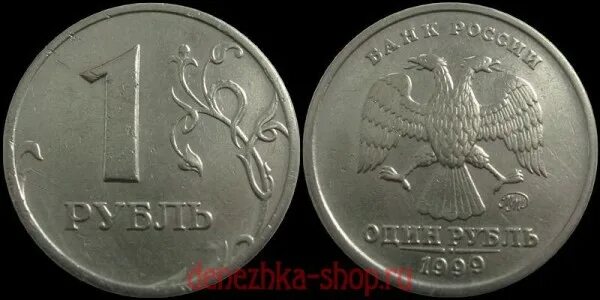 Рубль 1999 года стоимость. 1 Рубль 1999 ММД. Рубль 1999 года редкие. Рубль 99 года. 1 Рубль 1999 мм.