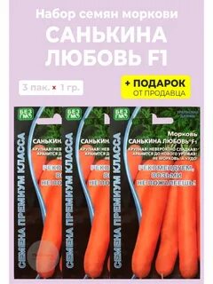 Морковь санькина любовь отзывы