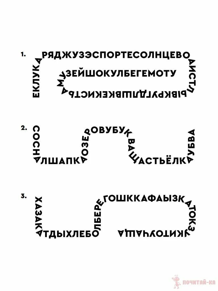 Буквенные ленты для чтения. Спрятанные слова в тексте. Игра слова спрятались. Прочитайте спрятались. Слова спрятались.