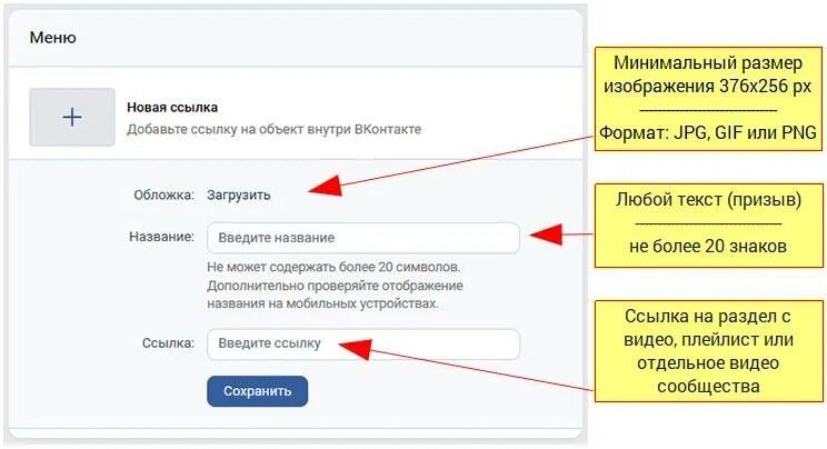 Меню сообщества ссылка. Ссылка ВКОНТАКТЕ. Ссылка на группу в ВК. Как добавить ссылку в группе ВК. Ссылка на сообщения группы вк