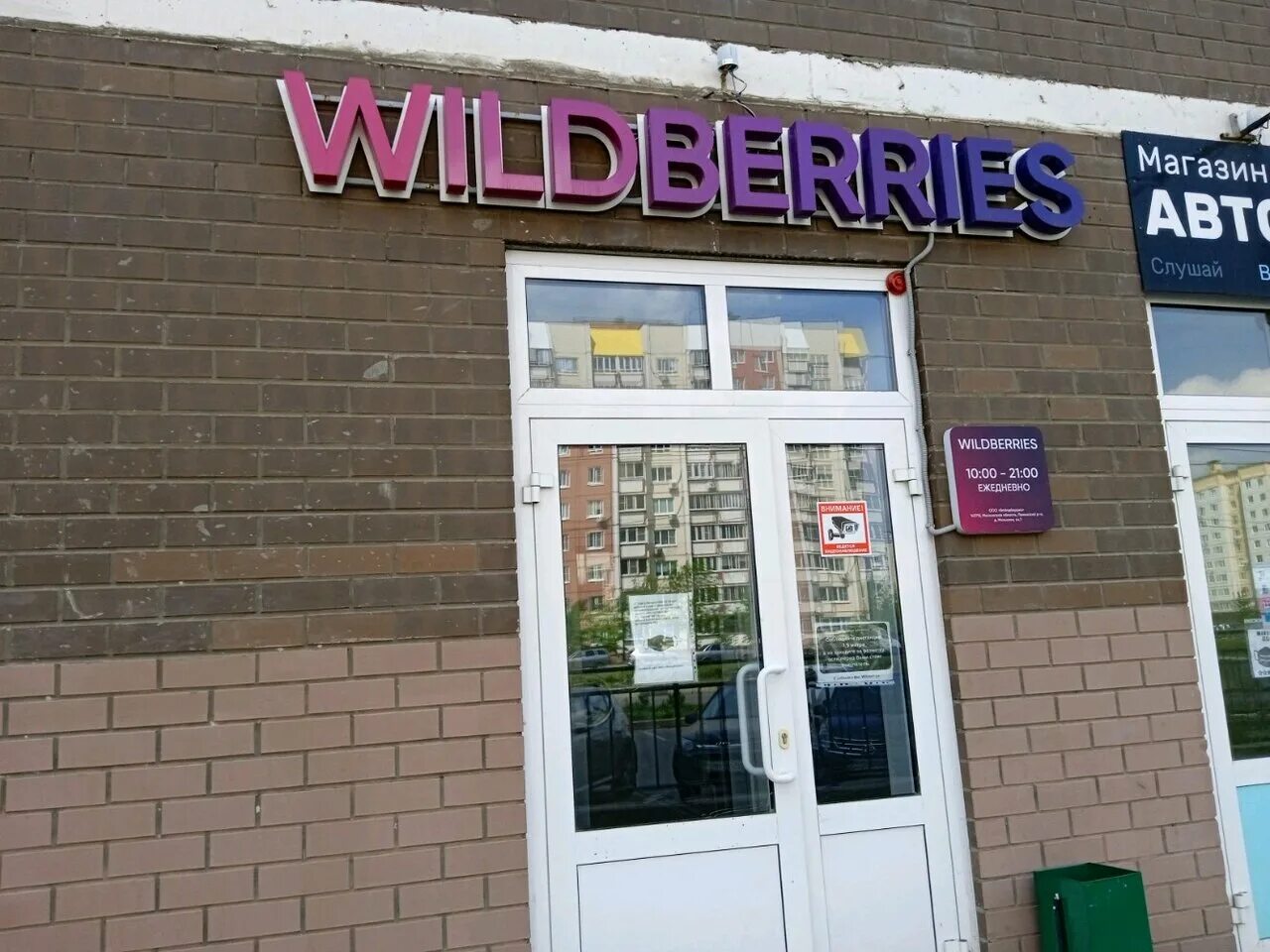 Карта магазинов wildberries