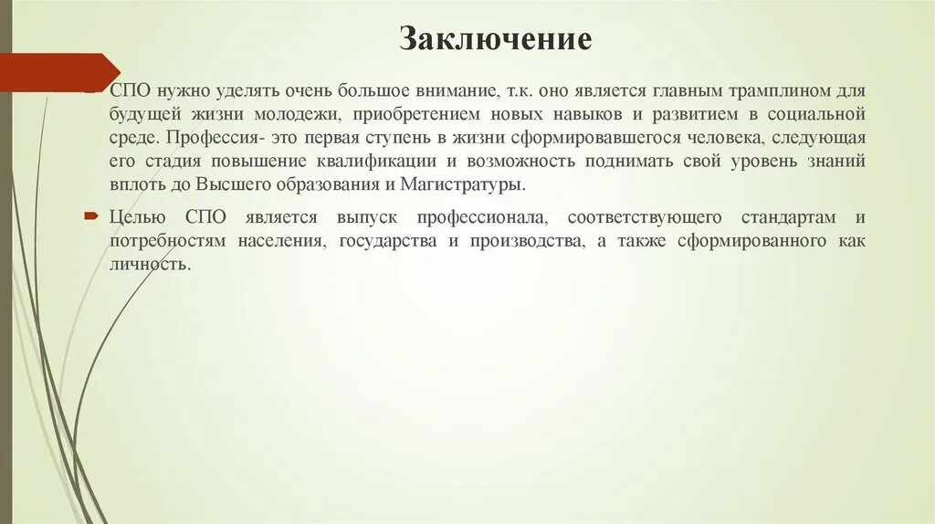 Среднее специальное образование цель. Среднее специальное образование цель