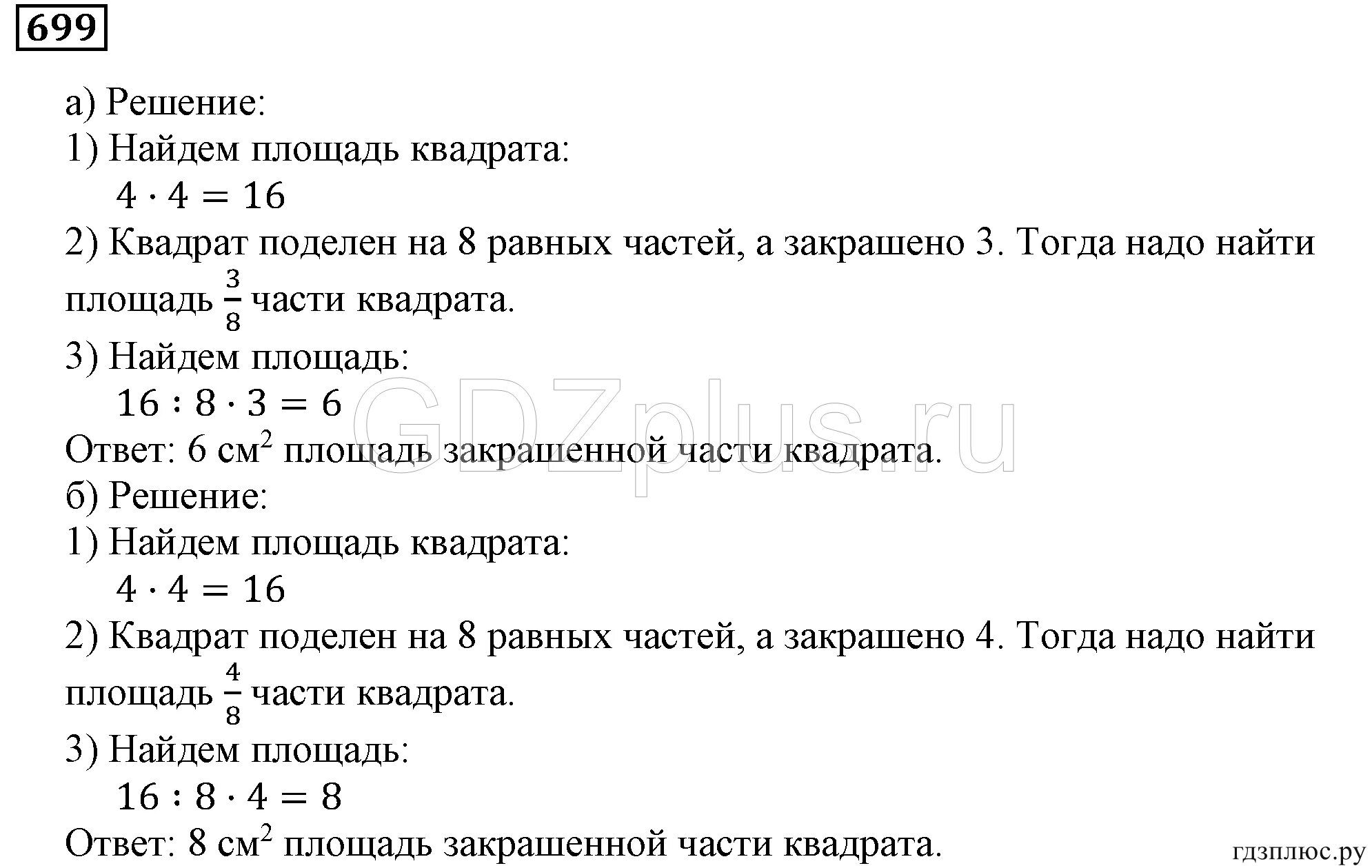 Русский язык 5 класс упр 699. Гдз по математике 5 класс номер 699. Гдз по математике 5 класс 1 часть номер 699. Мерзляк 5 класс 699. Упр 699 по математике 5 класс Мерзляк.