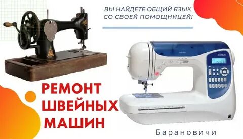 Номер телефона ремонт швейной машины