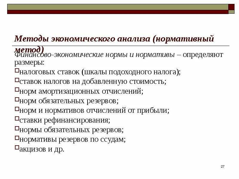 Экономические нормы примеры. Методы экономического анализа. Нормативный метод прогнозирования пример. Экономические нормы и нормативы. Нормативный метод прогнозирования презентация.