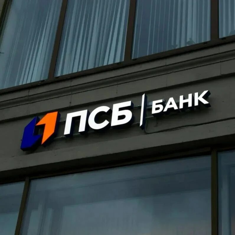 Промсвязьбанк днр. Российские банки. Псб банк. Промсвязьбанк потреб кредит. Псб банк россия.