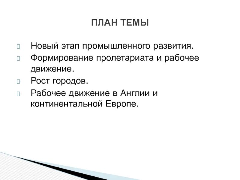 Рабочее движение в Континентальной Европе. Рабочее движение рабочий вопрос. Результаты рабочего движения