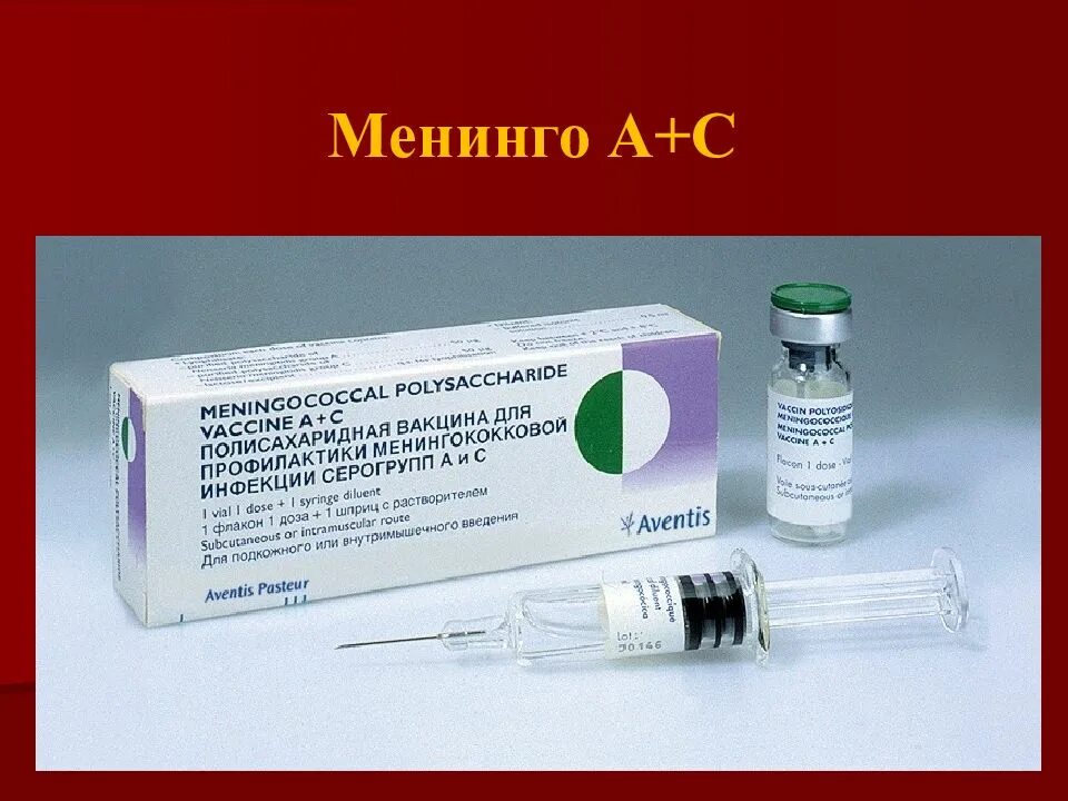 Вакцины для профилактики менингококковой инфекции. Менингококковая вакцина. вакцина менингококковая группы а полисахаридная сухая. менингококковая химическая вакцина. вакцина против менингококковой инфекции.