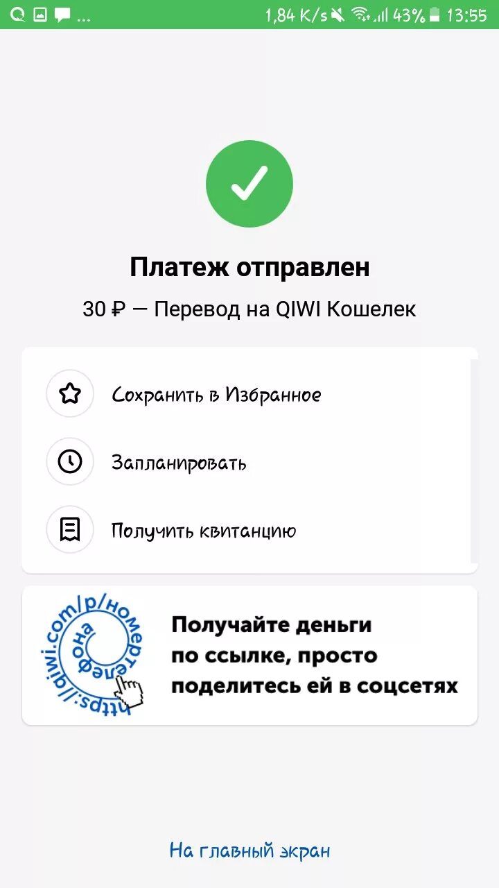 Платеж выполнен. Платеж выполнен. Платеж не выполнен. Скрин платеж выполнен. Перевод 1000 рублей сбербанк скриншот.