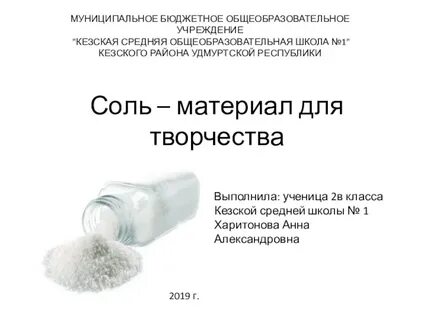 Проект соль