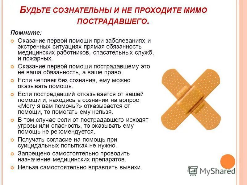 уметь оказывать первую помощь. буллинг в школе. пока мы недовольны жизнью она проходит. мимо оказывать. равнодушный человек иллюстрация.