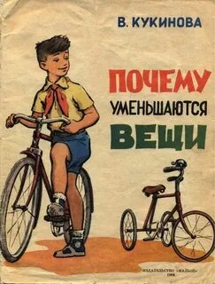Уменьши мальчик
