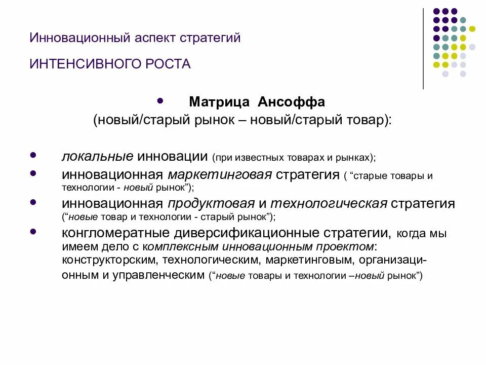 Базовые стратегии рост. Стратегия интенсивного роста. стратегии интенсивного роста в маркетинге. стратегия интенсивного роста пример. стратегия роста предприятия.