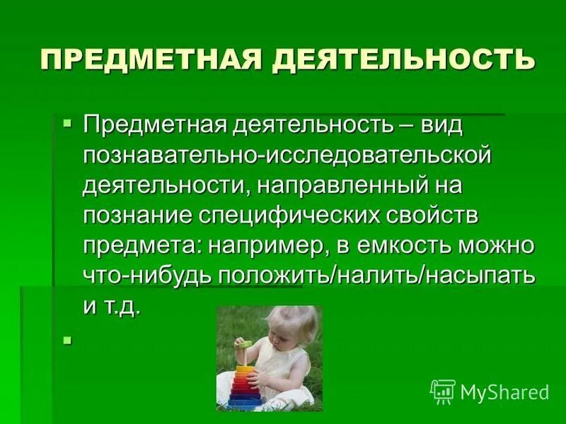 Предметная деятельность человека это