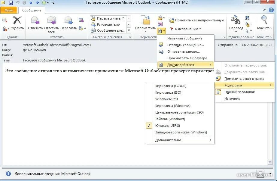 Письмо изменила кодировку. Кодировка в outlook 2016. изменить кодировку в аутлук. изменение кодировки в outlook. как отредактировать письмо в outlook.
