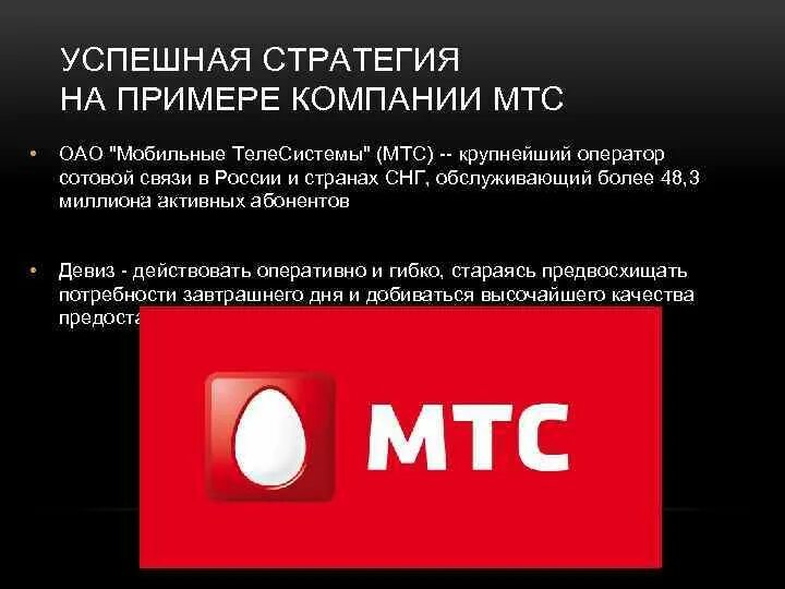 Мтс акционерное общество. Мтс акционерное общество