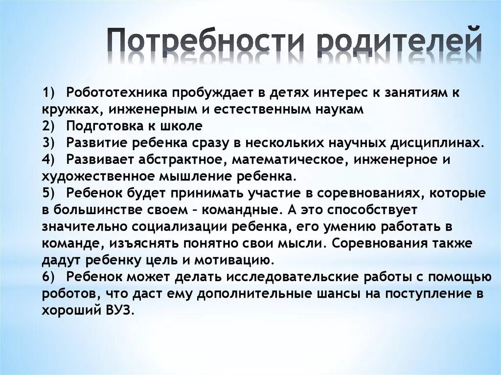 Потребности ребенка 7 11 лет. Потребности дошкольников. Основные потребности родителей. Базовые потребности ребенка. Базовые потребности ребенка в семье.