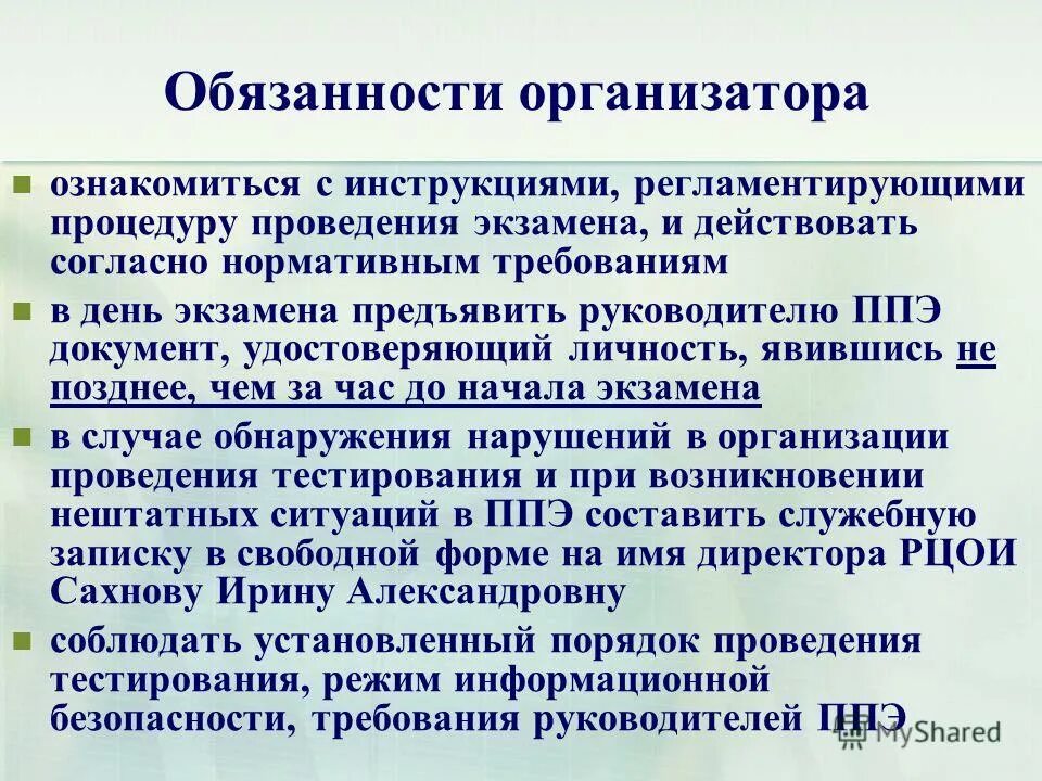 Инструкция регламентирующая