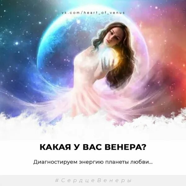 День венеры для женщин. Венера планета любви. пятница планета. пятница день венеры день красоты и радости женские практики. день венеры.