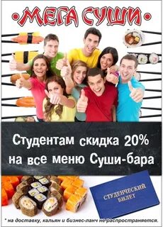 Сколько процентов скидка студентам