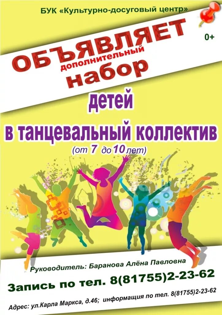 Афиша набор детей. Афиша набор детей. Объявляется набор детей. Объявление о наборе в танцевальный коллектив. Набор в творческие коллективы афиша.