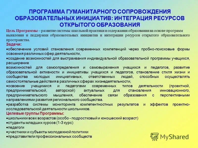 Поддержка образовательных инициатив. Инициатива учитель. Поддержка образовательных инициатив. Взаимодействия педагогического коллектива с семьями воспитанников. Поддержка образовательных инициатив.